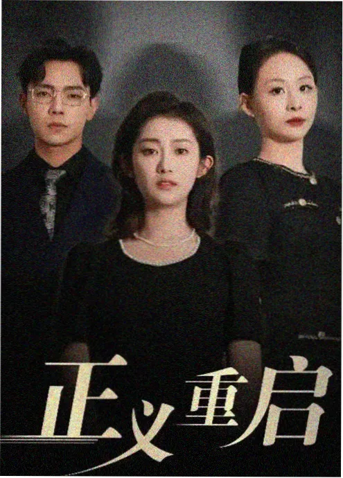 第九次告白短剧全集