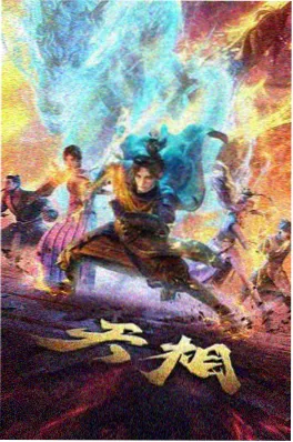 像素侦探社动漫全集封面